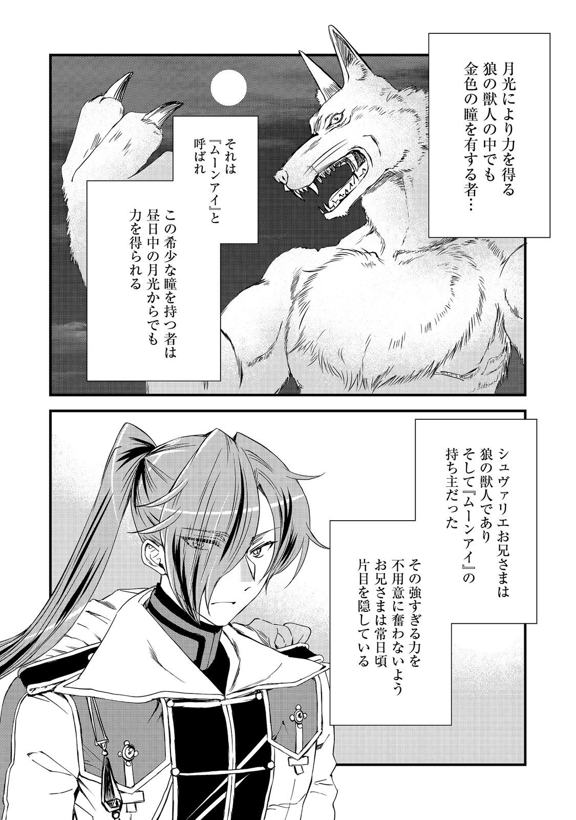 運命の番？ならばその赤い糸とやら切り捨てて差し上げましょう＠ＣＯＭＩＣ 第28話 - Page 10