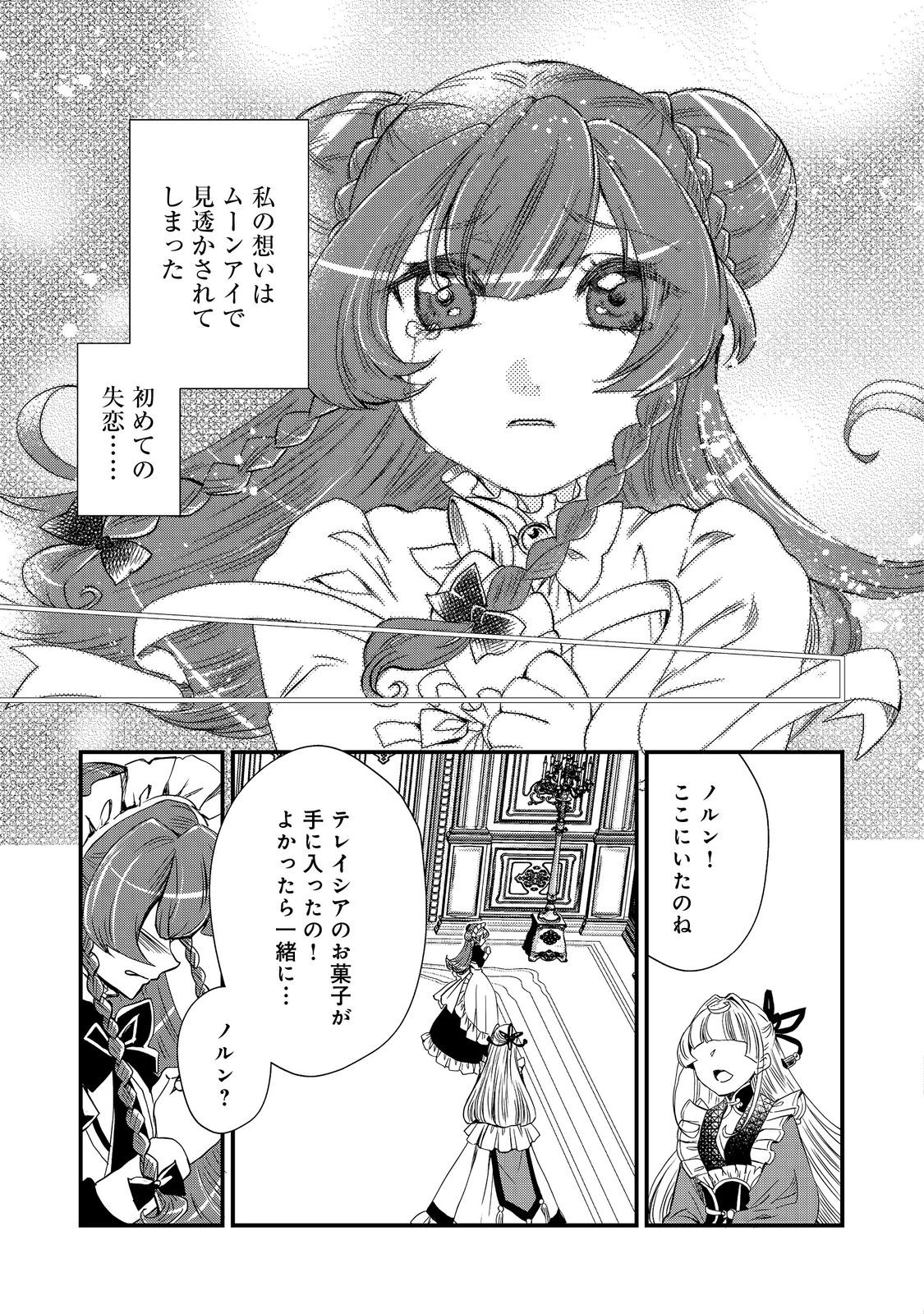 運命の番？ならばその赤い糸とやら切り捨てて差し上げましょう＠ＣＯＭＩＣ 第28話 - Page 14