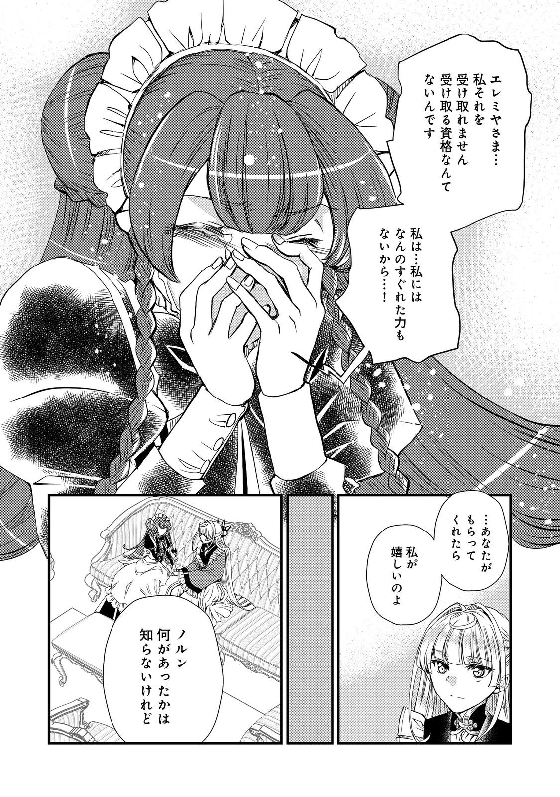 運命の番？ならばその赤い糸とやら切り捨てて差し上げましょう＠ＣＯＭＩＣ 第28話 - Page 15