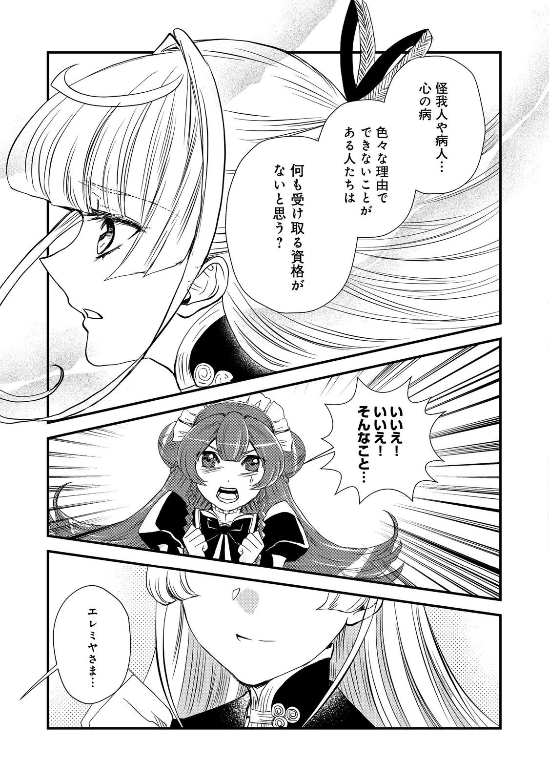 運命の番？ならばその赤い糸とやら切り捨てて差し上げましょう＠ＣＯＭＩＣ 第28話 - Page 16