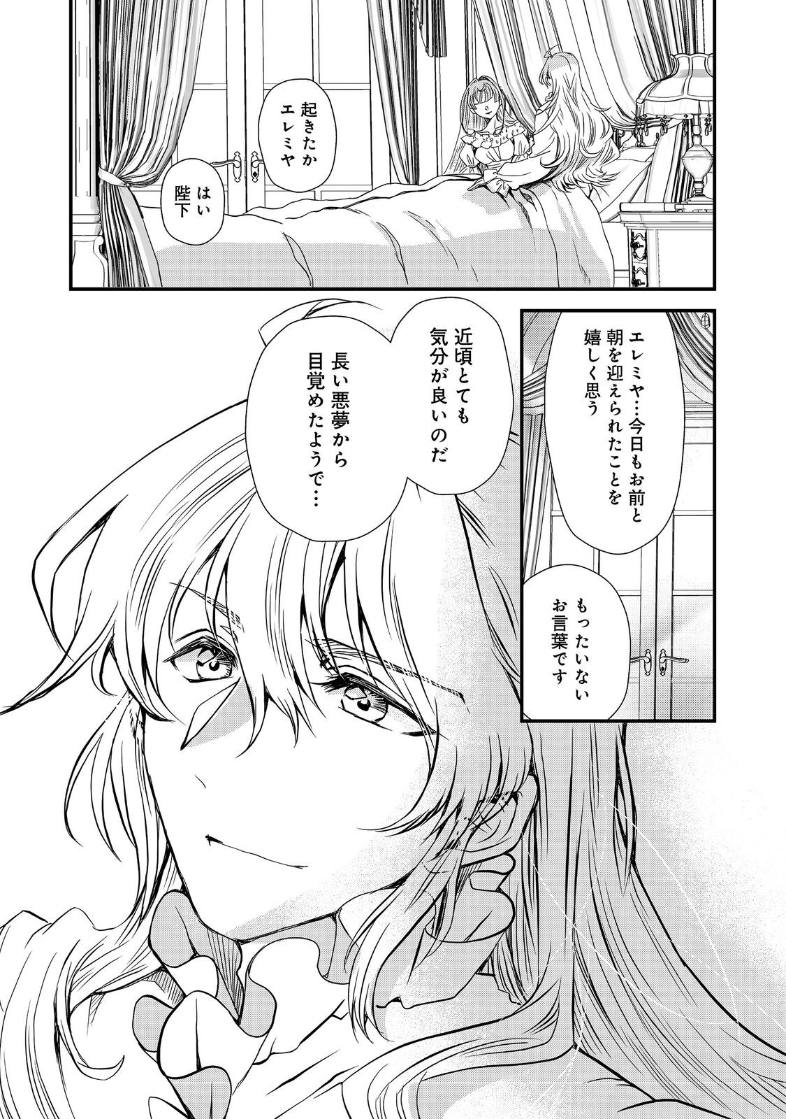 運命の番？ならばその赤い糸とやら切り捨てて差し上げましょう＠ＣＯＭＩＣ 第29話 - Page 2