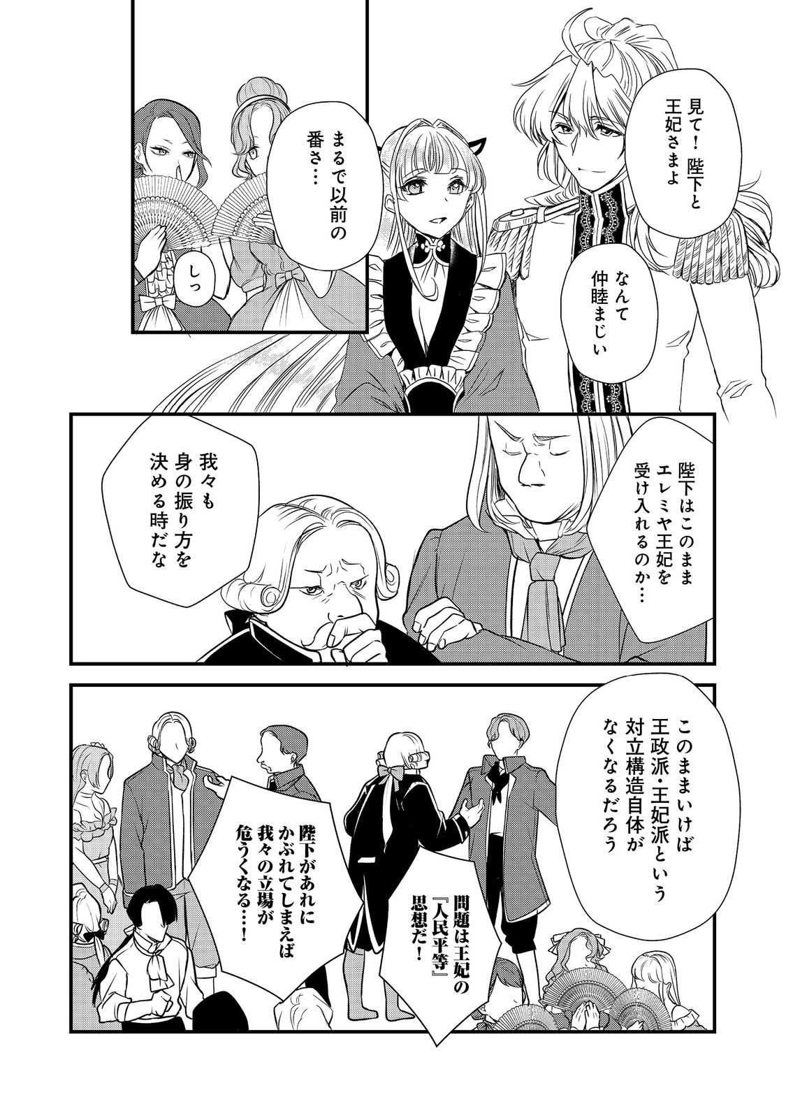 運命の番？ならばその赤い糸とやら切り捨てて差し上げましょう＠ＣＯＭＩＣ 第29話 - Page 3