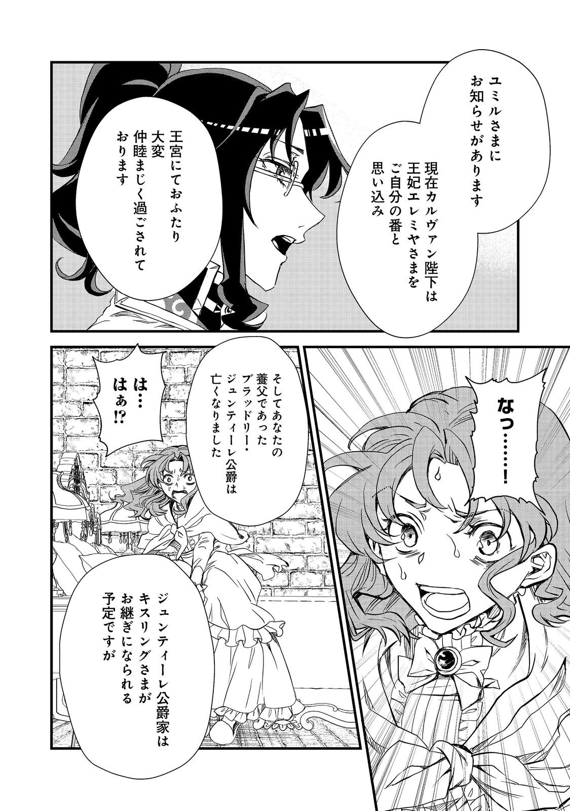 運命の番？ならばその赤い糸とやら切り捨てて差し上げましょう＠ＣＯＭＩＣ 第29話 - Page 9