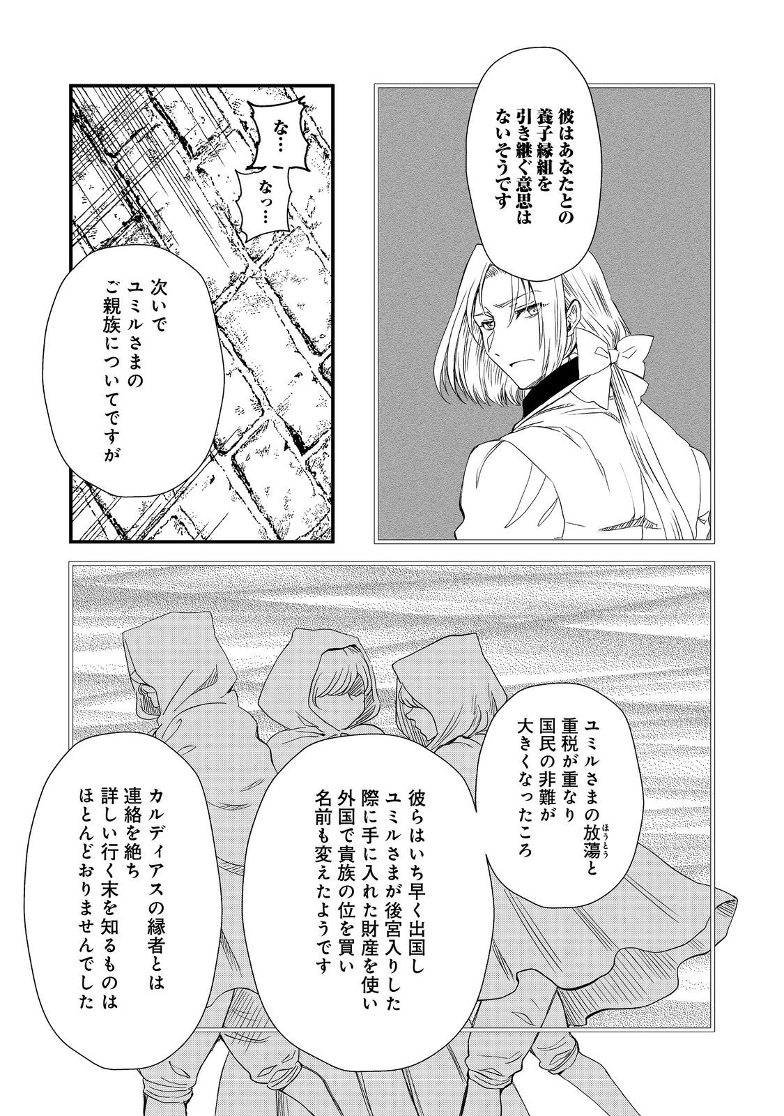 運命の番？ならばその赤い糸とやら切り捨てて差し上げましょう＠ＣＯＭＩＣ 第29話 - Page 10