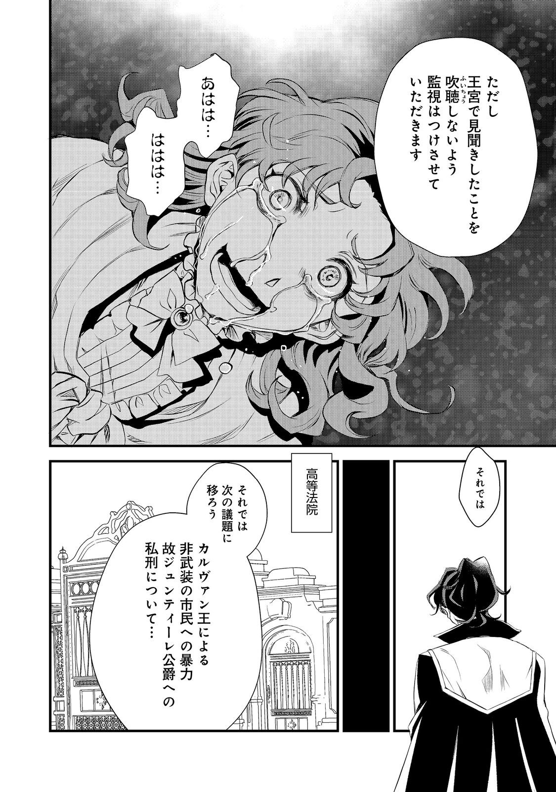 運命の番？ならばその赤い糸とやら切り捨てて差し上げましょう＠ＣＯＭＩＣ 第29話 - Page 12