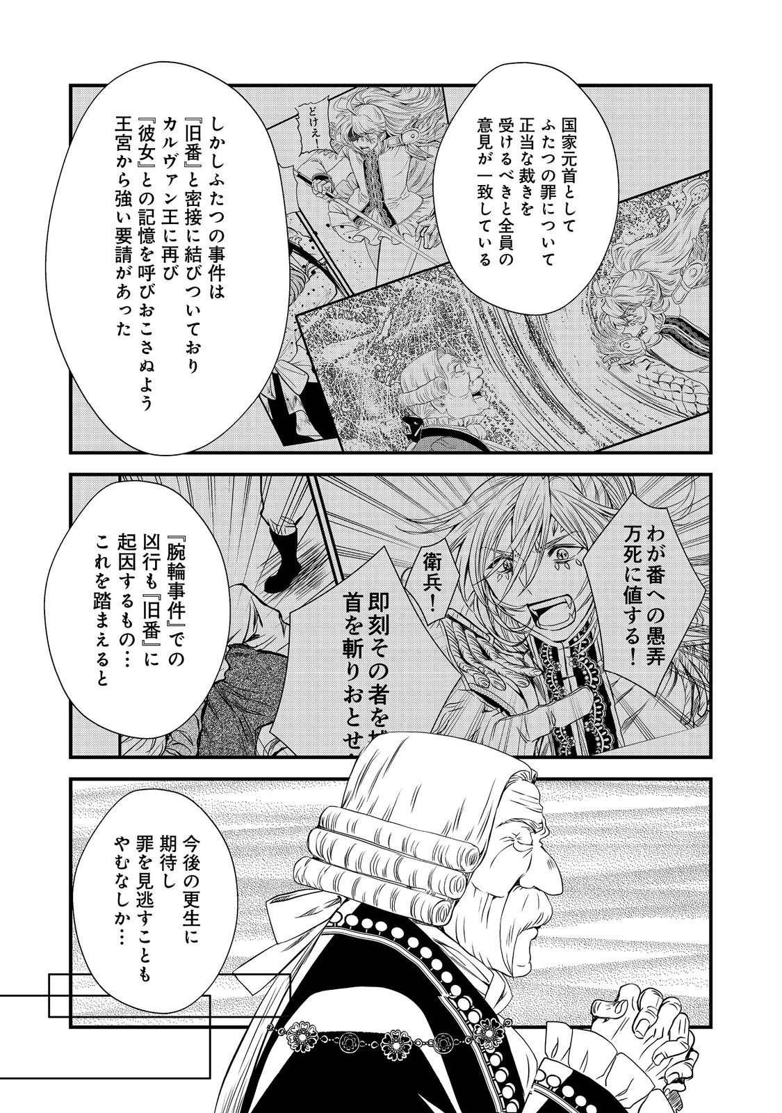 運命の番？ならばその赤い糸とやら切り捨てて差し上げましょう＠ＣＯＭＩＣ 第29話 - Page 13