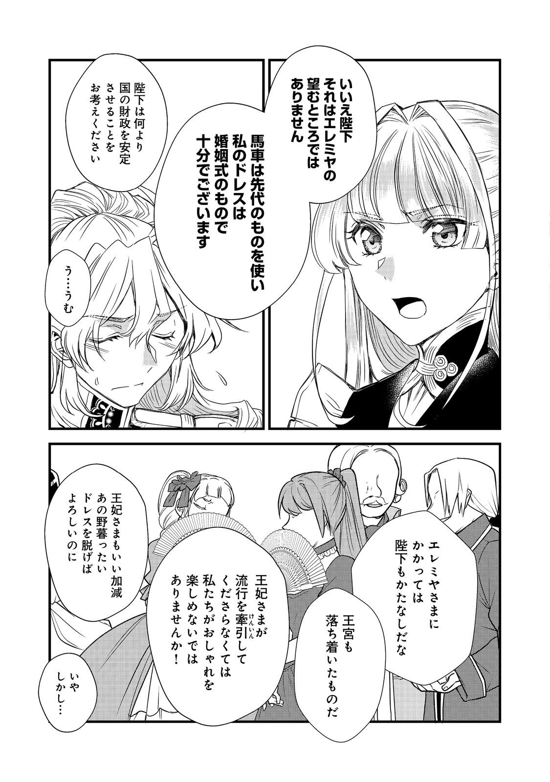 運命の番？ならばその赤い糸とやら切り捨てて差し上げましょう＠ＣＯＭＩＣ 第29話 - Page 16