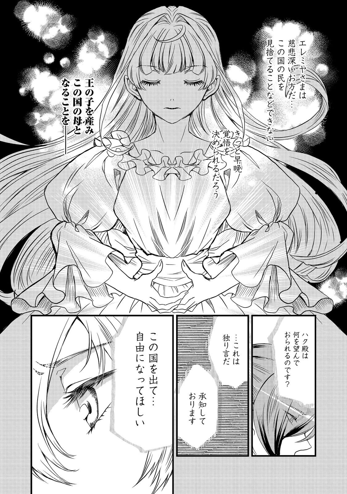 運命の番？ならばその赤い糸とやら切り捨てて差し上げましょう＠ＣＯＭＩＣ 第29話 - Page 21