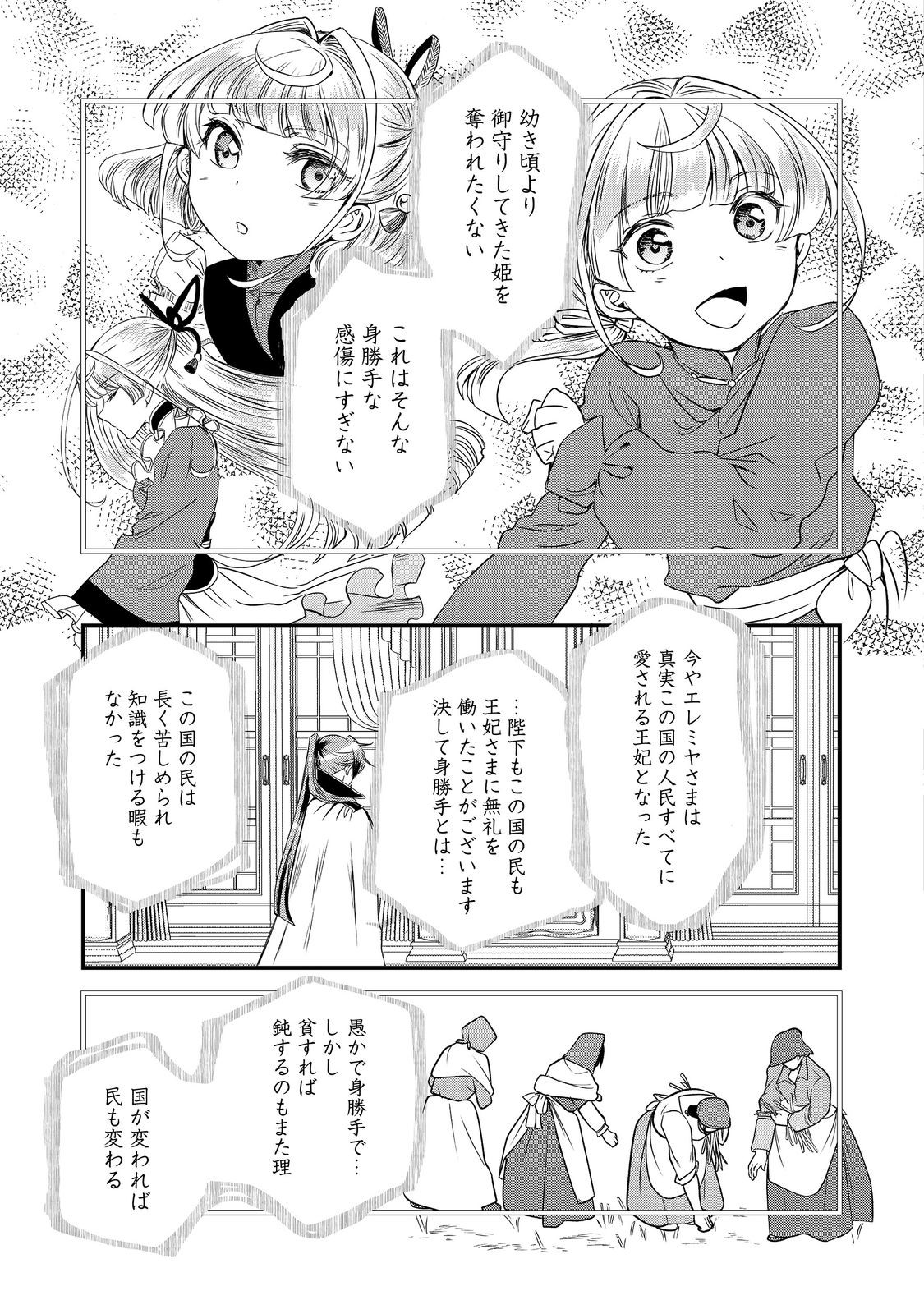 運命の番？ならばその赤い糸とやら切り捨てて差し上げましょう＠ＣＯＭＩＣ 第29話 - Page 22