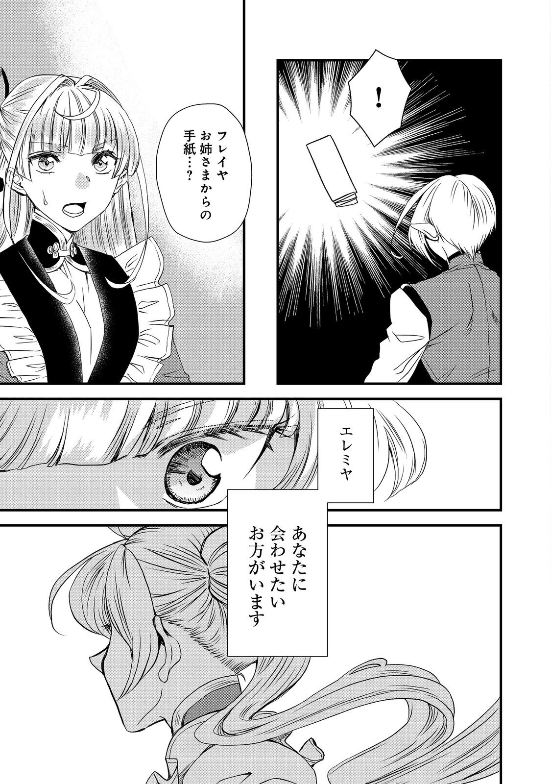 運命の番？ならばその赤い糸とやら切り捨てて差し上げましょう＠ＣＯＭＩＣ 第29話 - Page 24