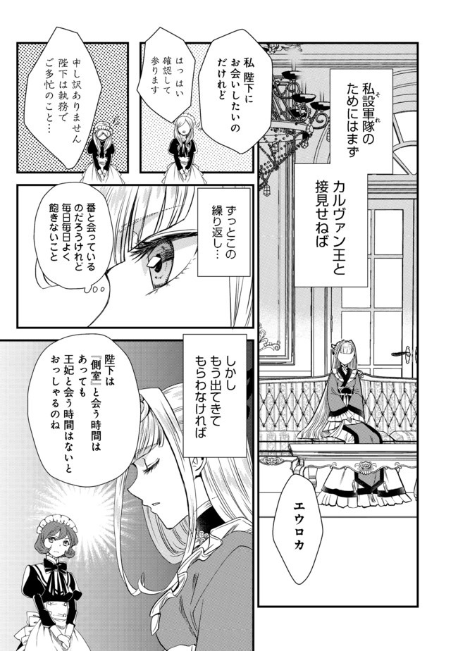 運命の番？ならばその赤い糸とやら切り捨てて差し上げましょう＠ＣＯＭＩＣ 第3話 - Page 3