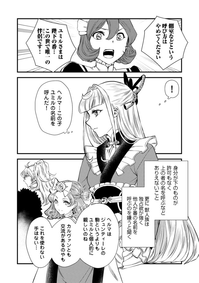 運命の番？ならばその赤い糸とやら切り捨てて差し上げましょう＠ＣＯＭＩＣ 第3話 - Page 4