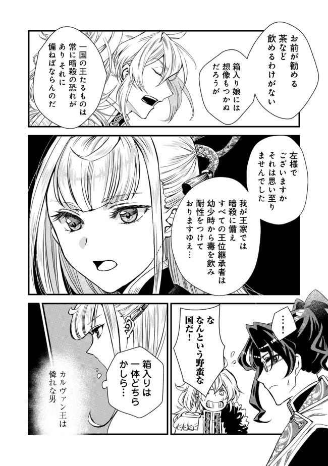 運命の番？ならばその赤い糸とやら切り捨てて差し上げましょう＠ＣＯＭＩＣ 第3話 - Page 10