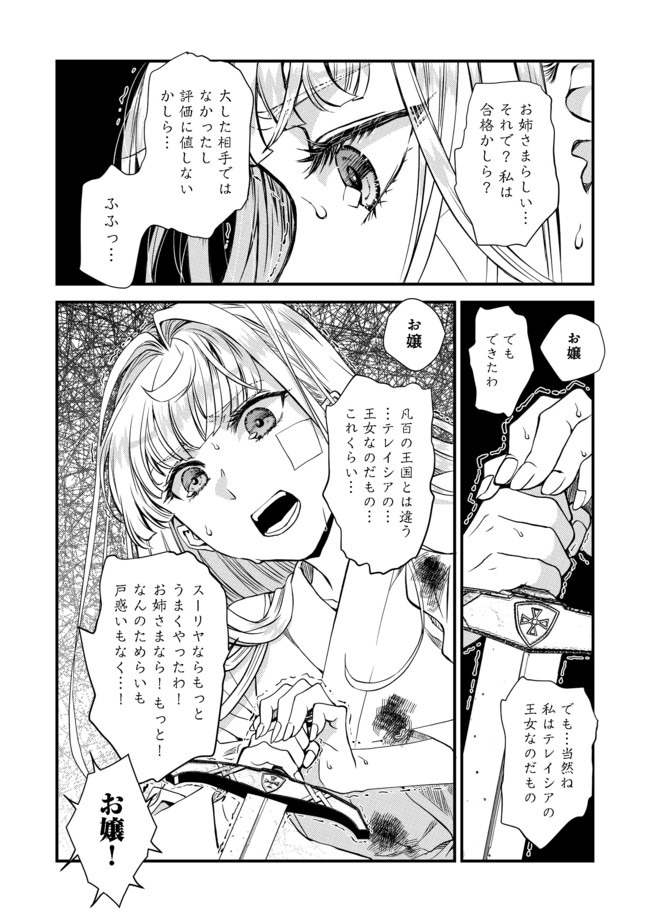 運命の番？ならばその赤い糸とやら切り捨てて差し上げましょう＠ＣＯＭＩＣ 第3話 - Page 22