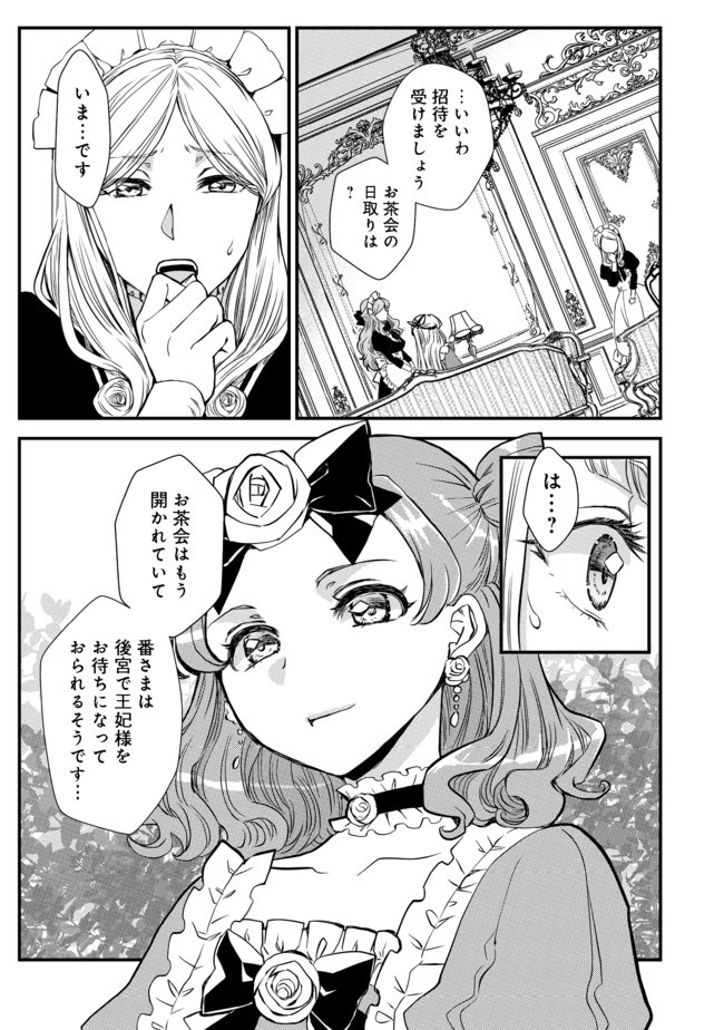 運命の番？ならばその赤い糸とやら切り捨てて差し上げましょう＠ＣＯＭＩＣ 第3話 - Page 29