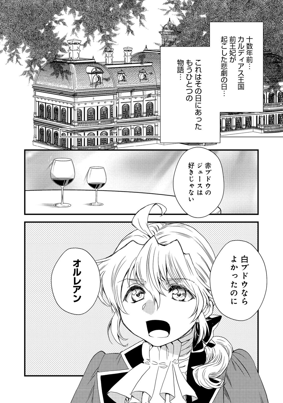 運命の番？ならばその赤い糸とやら切り捨てて差し上げましょう＠ＣＯＭＩＣ 第30話 - Page 2