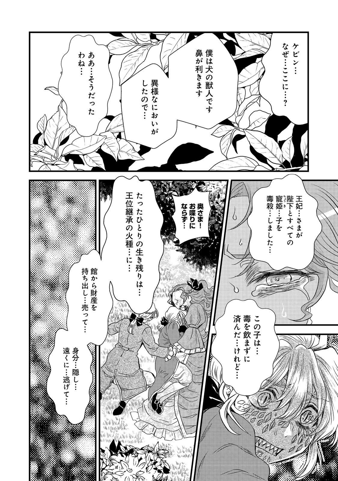 運命の番？ならばその赤い糸とやら切り捨てて差し上げましょう＠ＣＯＭＩＣ 第30話 - Page 10