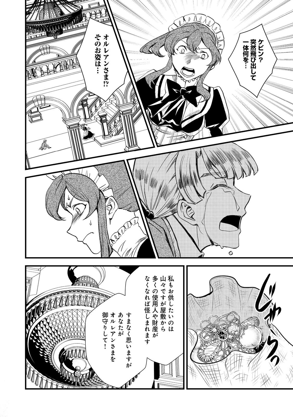 運命の番？ならばその赤い糸とやら切り捨てて差し上げましょう＠ＣＯＭＩＣ 第30話 - Page 12