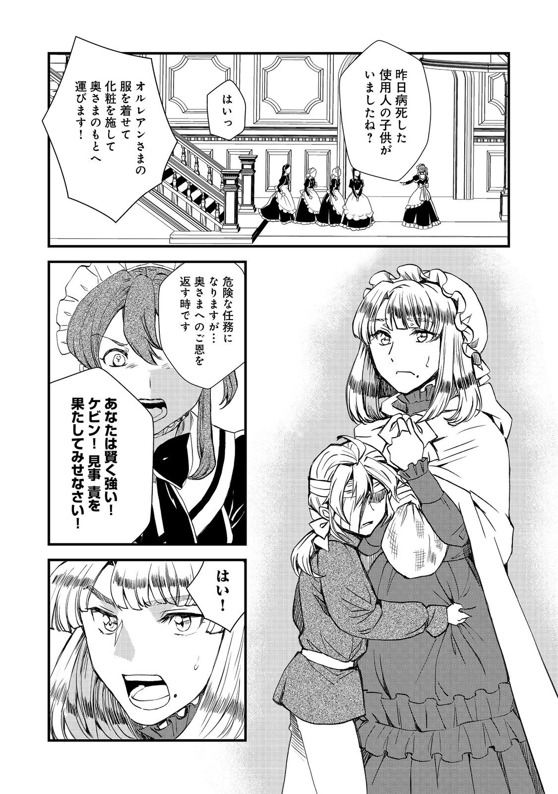 運命の番？ならばその赤い糸とやら切り捨てて差し上げましょう＠ＣＯＭＩＣ 第30話 - Page 14