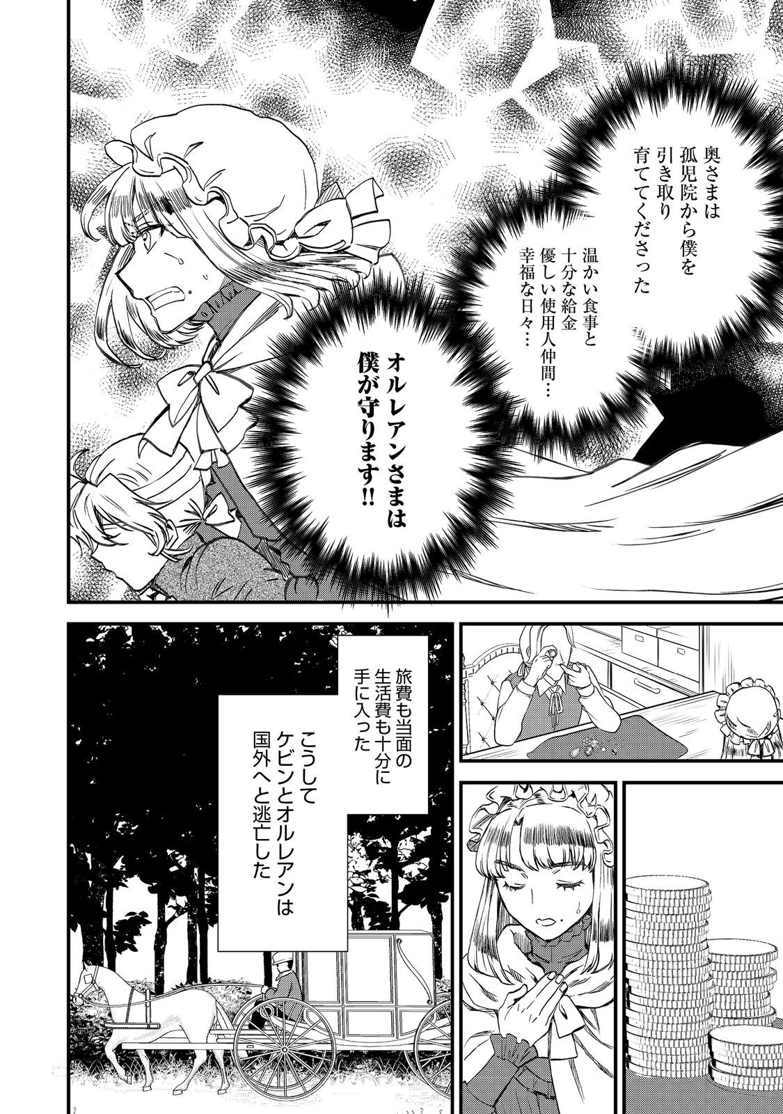 運命の番？ならばその赤い糸とやら切り捨てて差し上げましょう＠ＣＯＭＩＣ 第30話 - Page 15