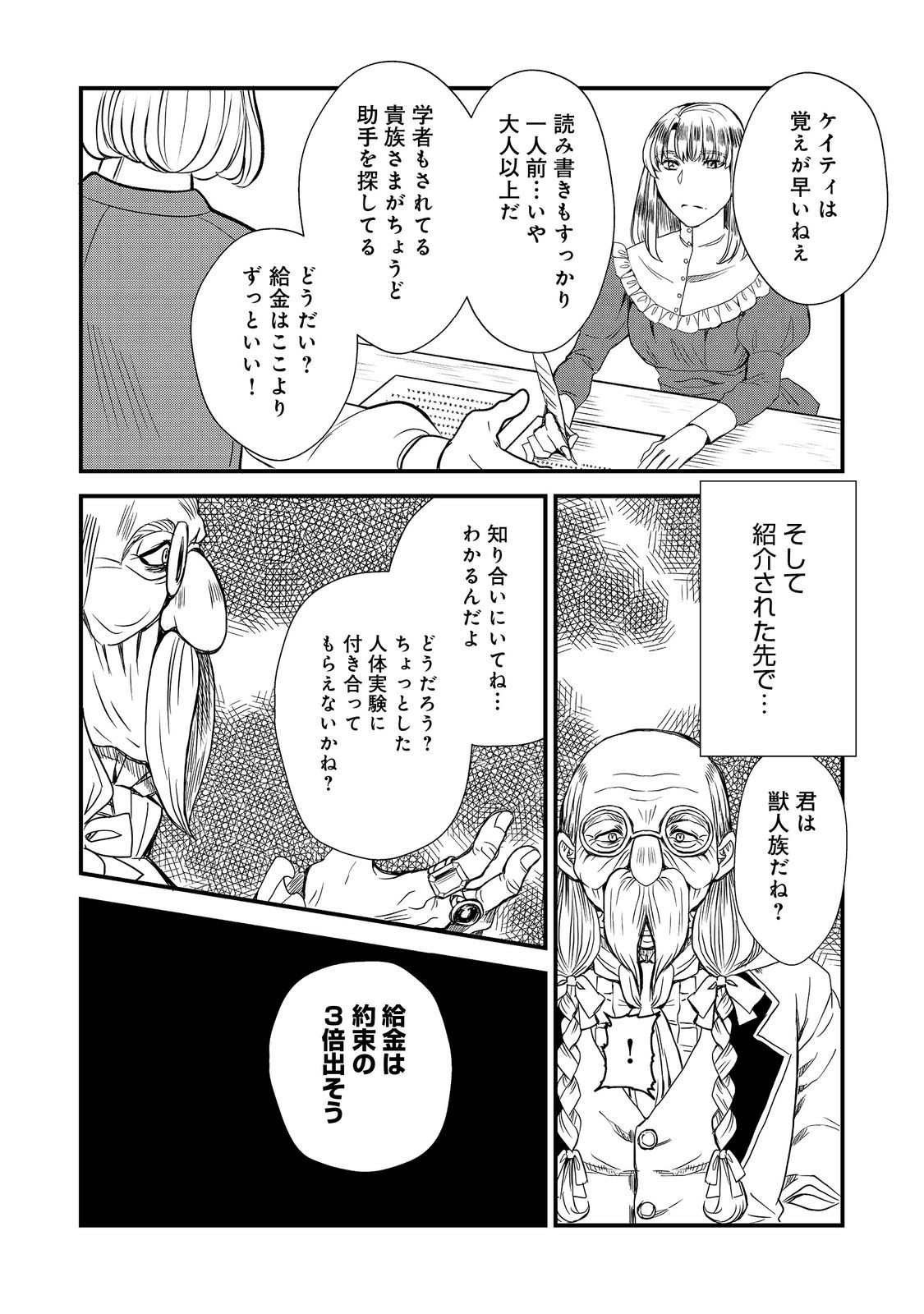 運命の番？ならばその赤い糸とやら切り捨てて差し上げましょう＠ＣＯＭＩＣ 第30話 - Page 16