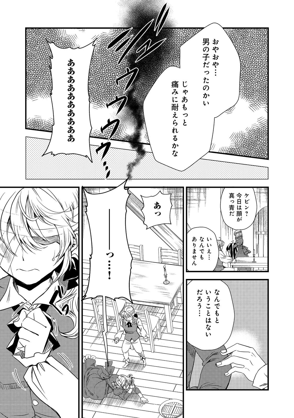 運命の番？ならばその赤い糸とやら切り捨てて差し上げましょう＠ＣＯＭＩＣ 第30話 - Page 18