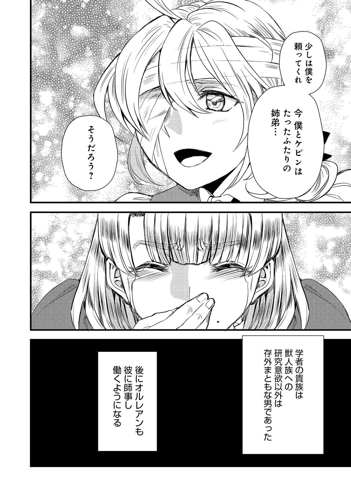 運命の番？ならばその赤い糸とやら切り捨てて差し上げましょう＠ＣＯＭＩＣ 第30話 - Page 19