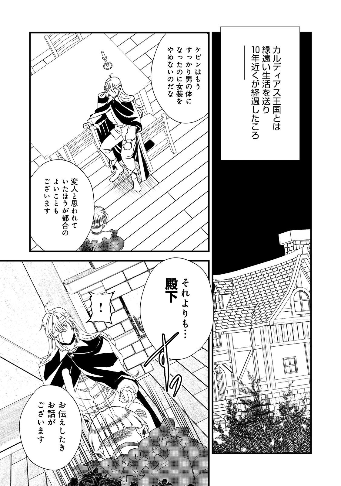 運命の番？ならばその赤い糸とやら切り捨てて差し上げましょう＠ＣＯＭＩＣ 第30話 - Page 19