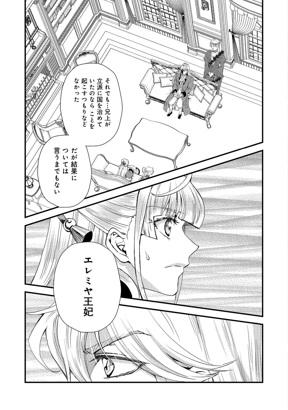 運命の番？ならばその赤い糸とやら切り捨てて差し上げましょう＠ＣＯＭＩＣ 第30話 - Page 23