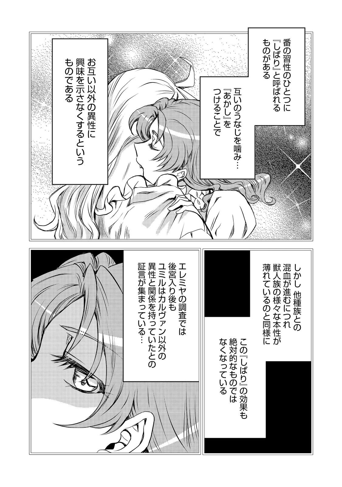 運命の番？ならばその赤い糸とやら切り捨てて差し上げましょう＠ＣＯＭＩＣ 第31話 - Page 3