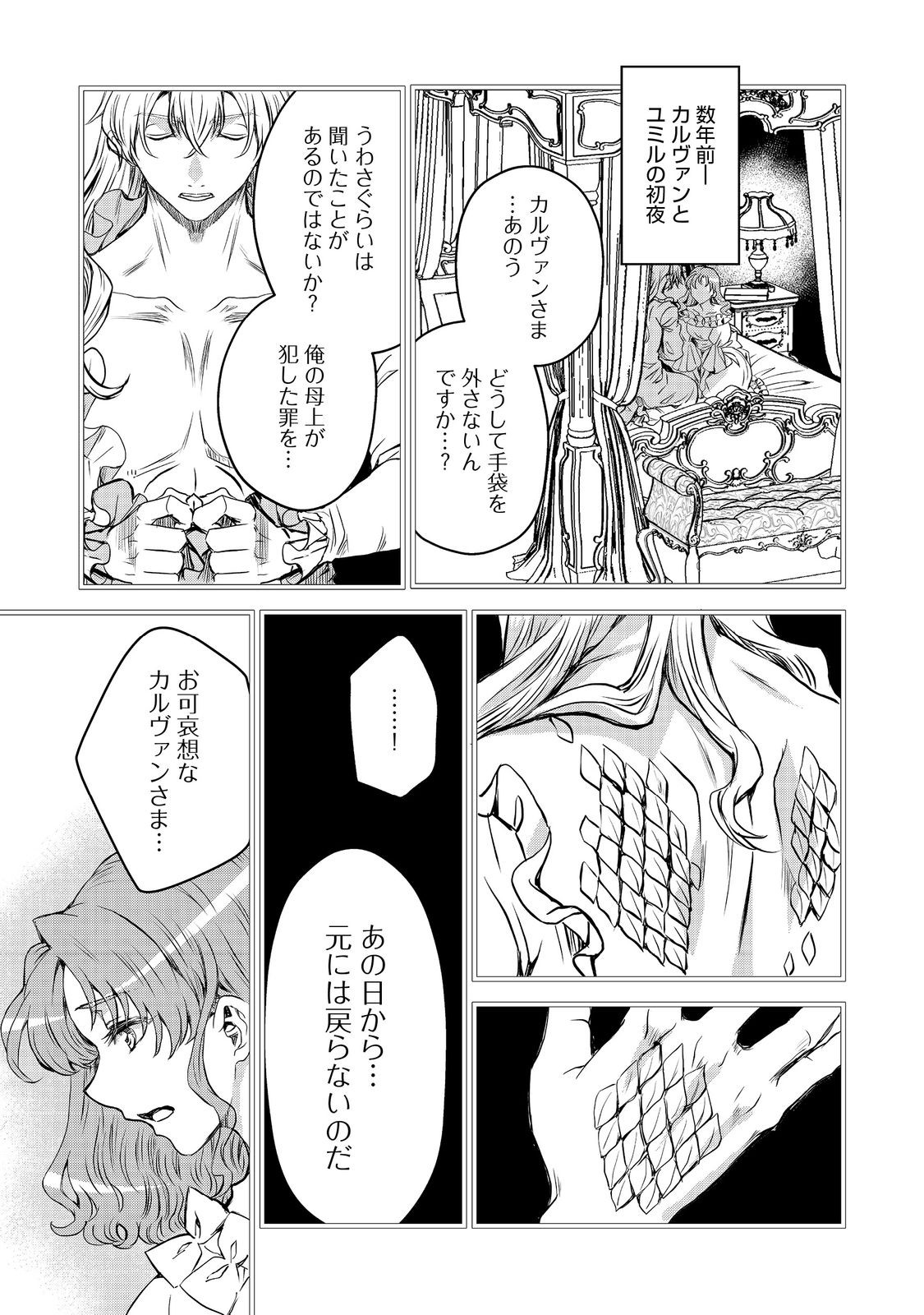 運命の番？ならばその赤い糸とやら切り捨てて差し上げましょう＠ＣＯＭＩＣ 第31話 - Page 4