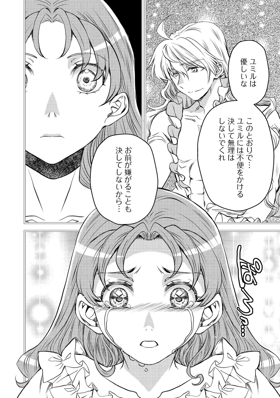 運命の番？ならばその赤い糸とやら切り捨てて差し上げましょう＠ＣＯＭＩＣ 第31話 - Page 5