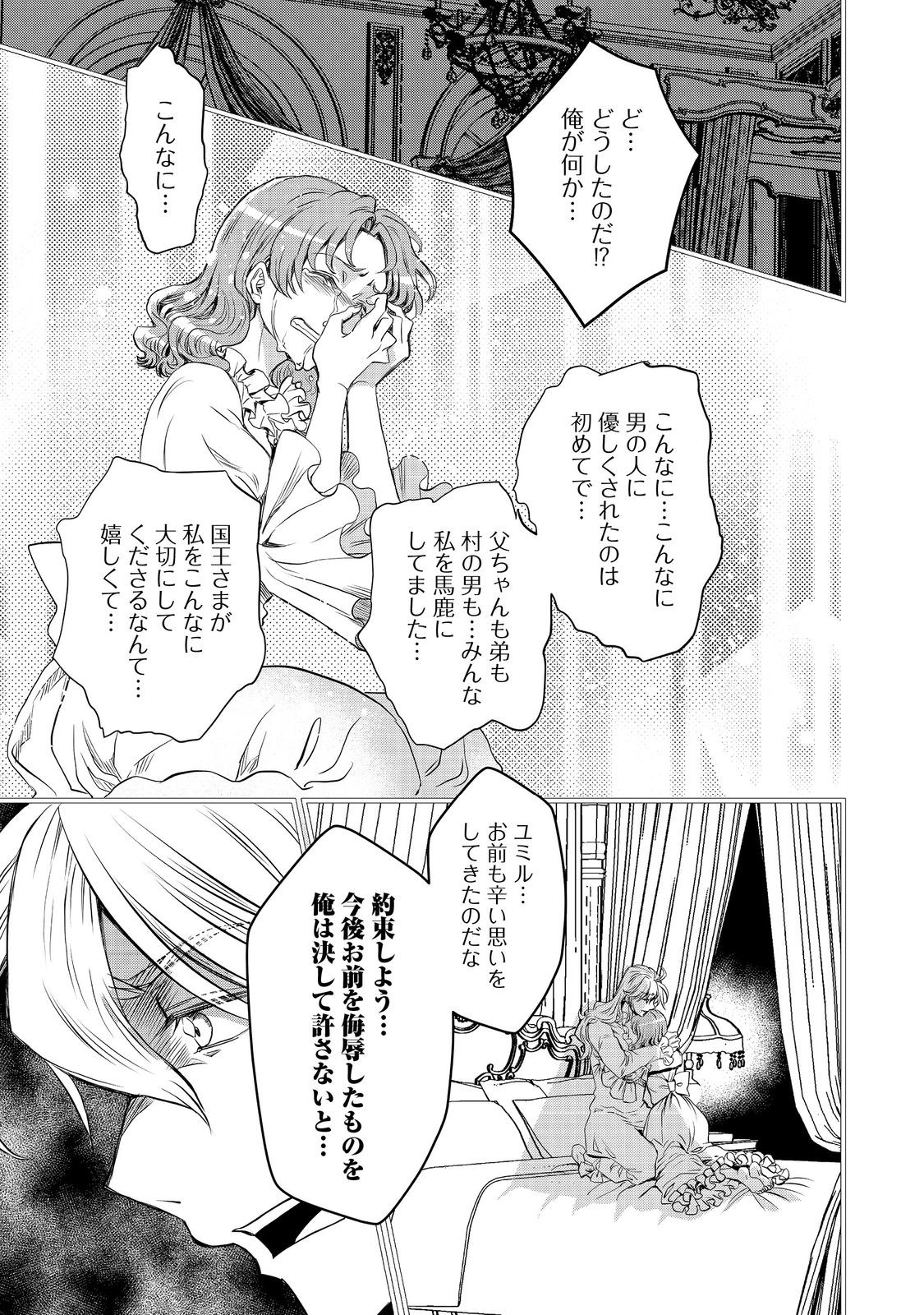 運命の番？ならばその赤い糸とやら切り捨てて差し上げましょう＠ＣＯＭＩＣ 第31話 - Page 6