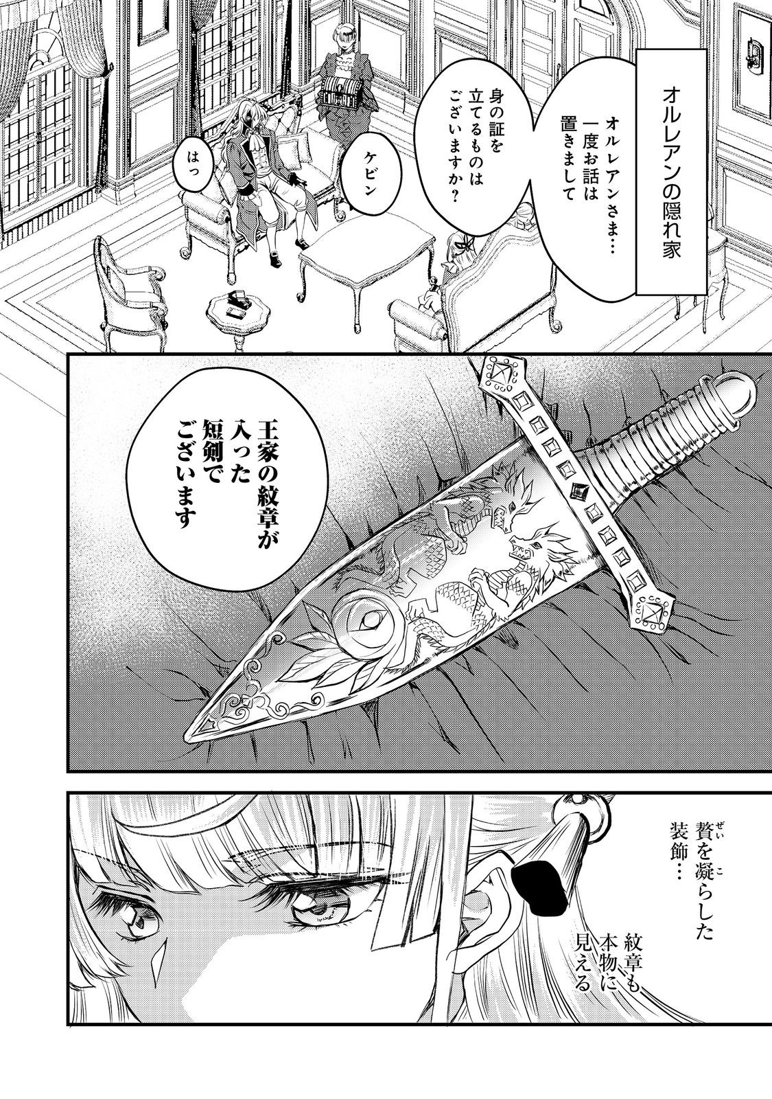 運命の番？ならばその赤い糸とやら切り捨てて差し上げましょう＠ＣＯＭＩＣ 第31話 - Page 7