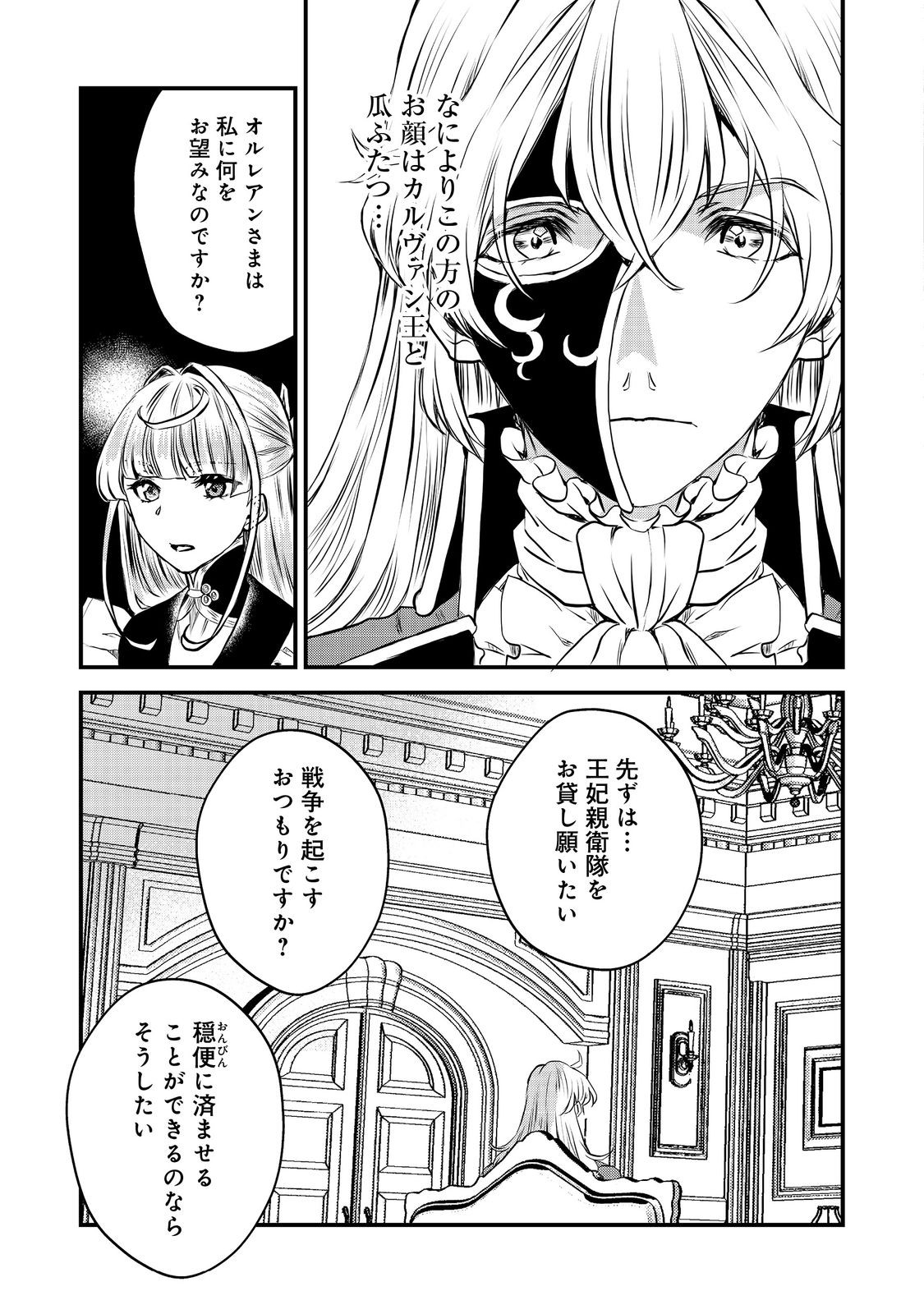 運命の番？ならばその赤い糸とやら切り捨てて差し上げましょう＠ＣＯＭＩＣ 第31話 - Page 7