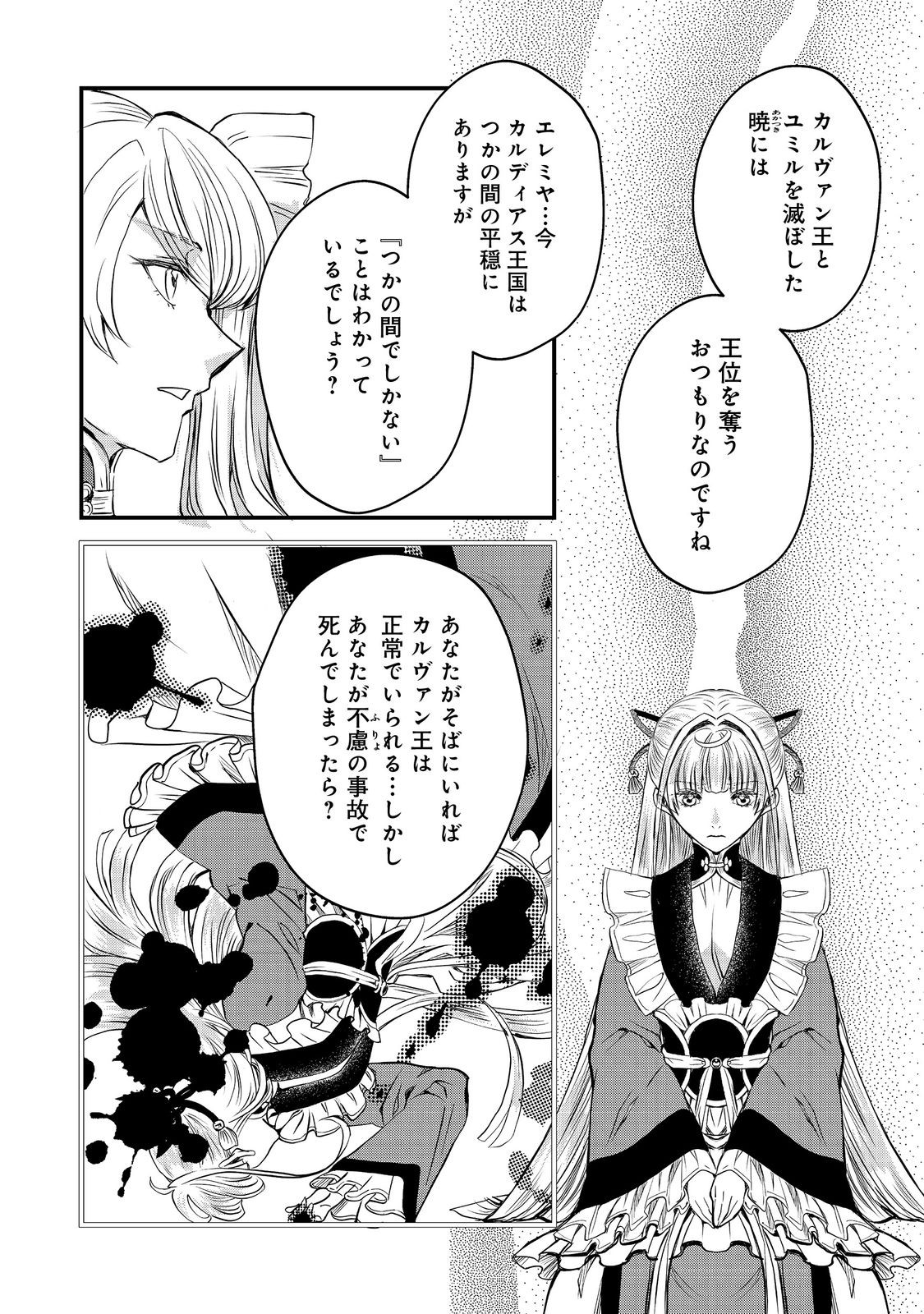 運命の番？ならばその赤い糸とやら切り捨てて差し上げましょう＠ＣＯＭＩＣ 第31話 - Page 9