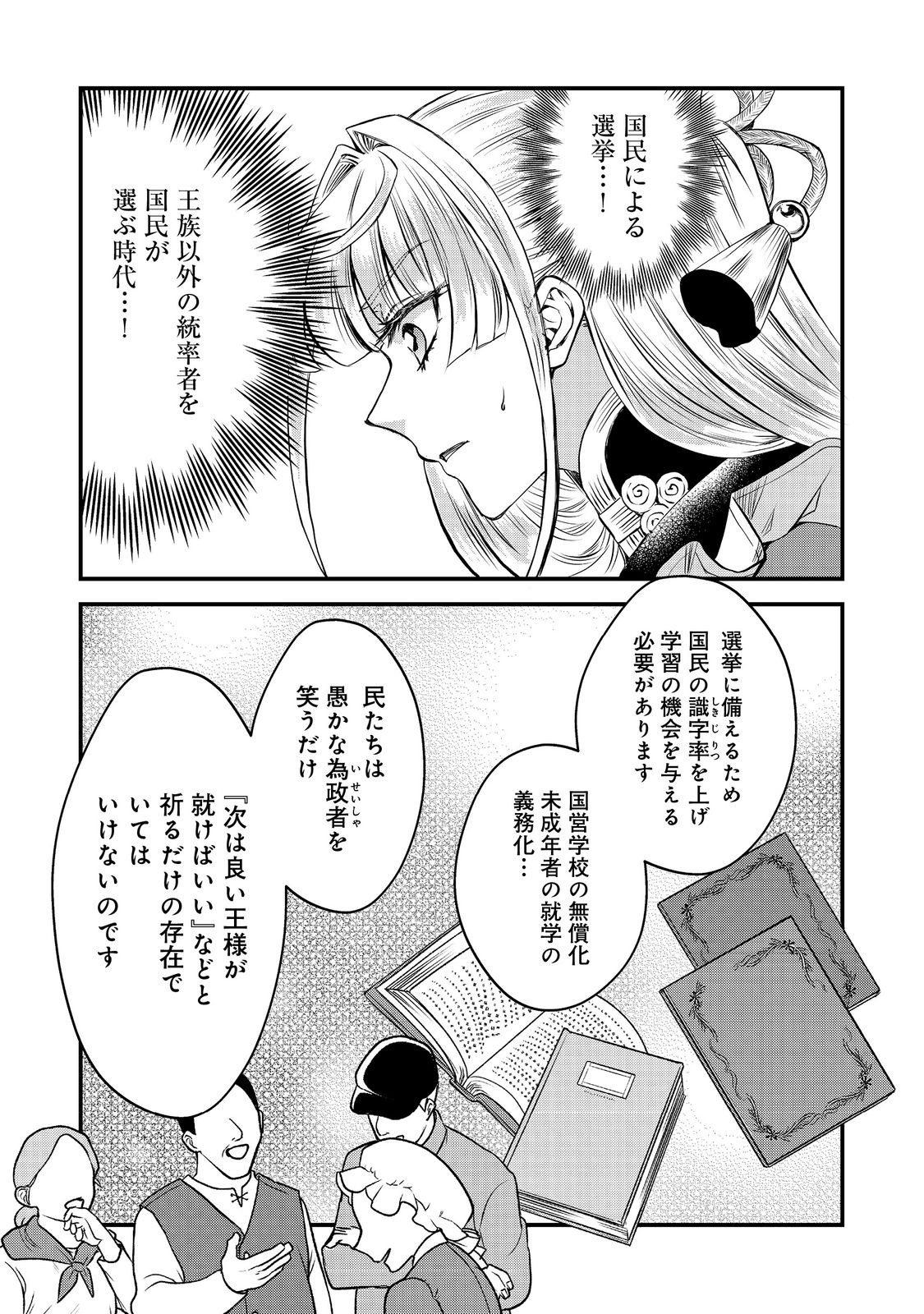 運命の番？ならばその赤い糸とやら切り捨てて差し上げましょう＠ＣＯＭＩＣ 第31話 - Page 11