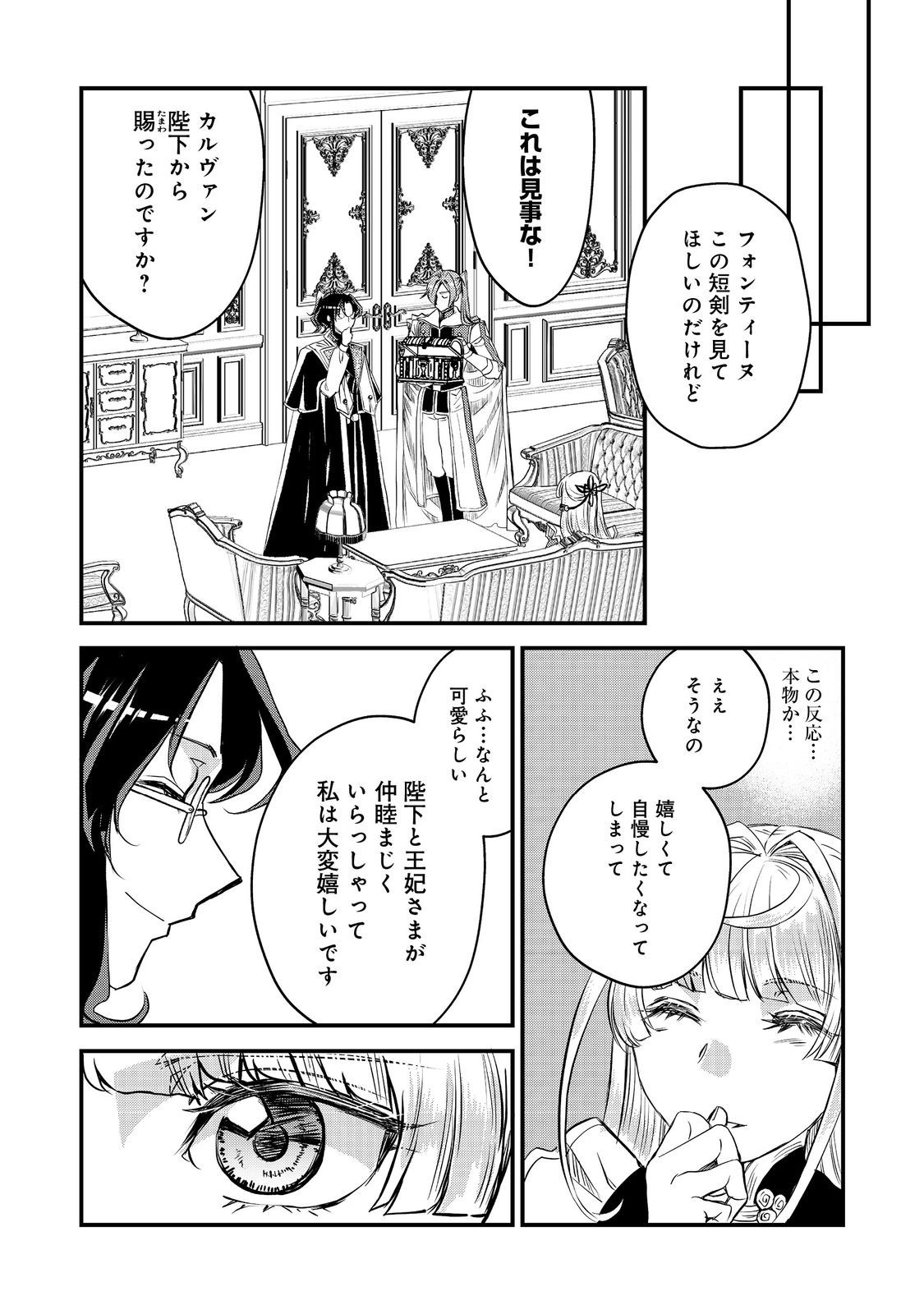 運命の番？ならばその赤い糸とやら切り捨てて差し上げましょう＠ＣＯＭＩＣ 第31話 - Page 12