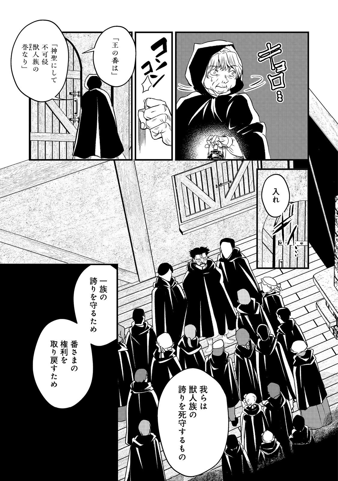 運命の番？ならばその赤い糸とやら切り捨てて差し上げましょう＠ＣＯＭＩＣ 第31話 - Page 18