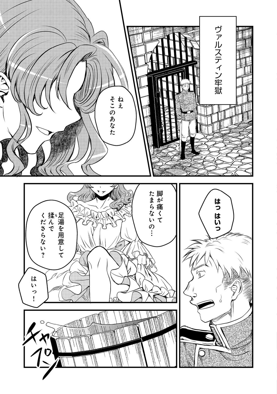 運命の番？ならばその赤い糸とやら切り捨てて差し上げましょう＠ＣＯＭＩＣ 第31話 - Page 20