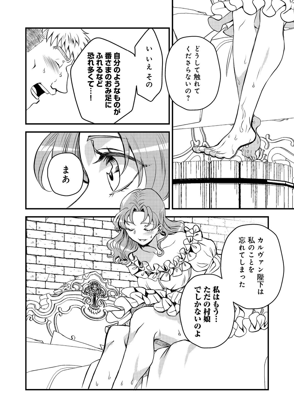 運命の番？ならばその赤い糸とやら切り捨てて差し上げましょう＠ＣＯＭＩＣ 第31話 - Page 21