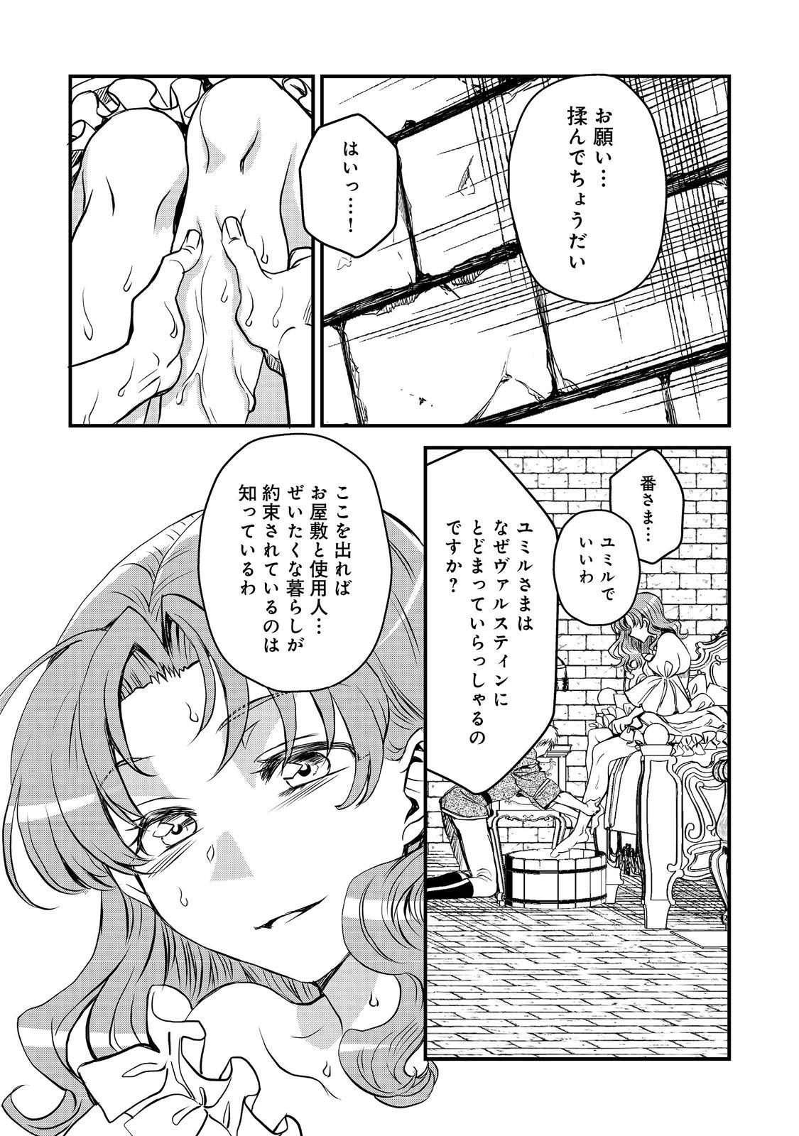 運命の番？ならばその赤い糸とやら切り捨てて差し上げましょう＠ＣＯＭＩＣ 第31話 - Page 21