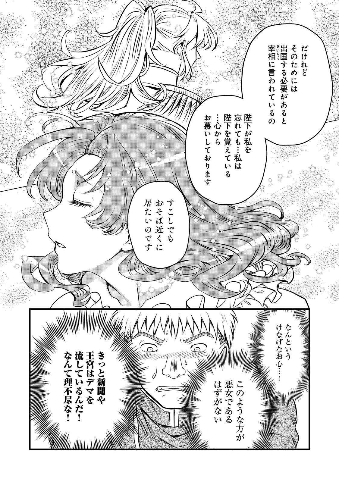 運命の番？ならばその赤い糸とやら切り捨てて差し上げましょう＠ＣＯＭＩＣ 第31話 - Page 22