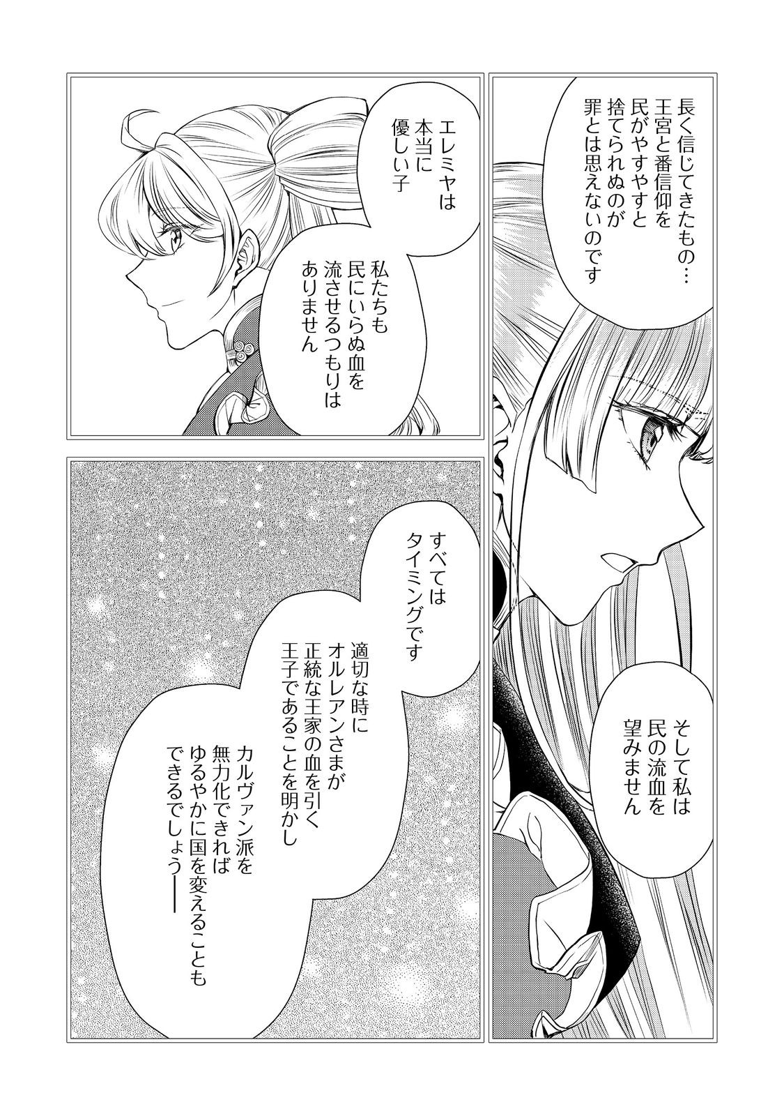 運命の番？ならばその赤い糸とやら切り捨てて差し上げましょう＠ＣＯＭＩＣ 第32話 - Page 6