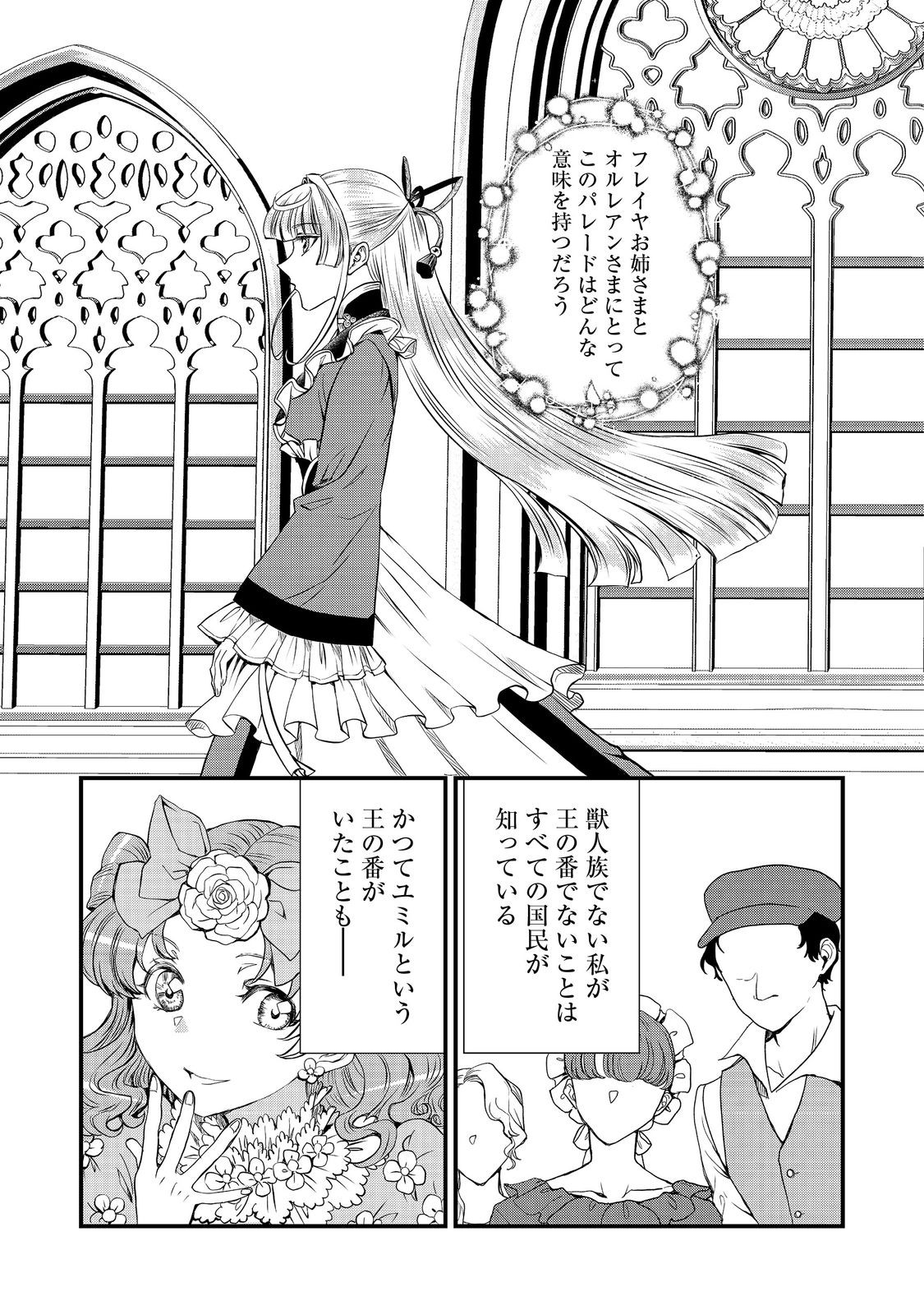 運命の番？ならばその赤い糸とやら切り捨てて差し上げましょう＠ＣＯＭＩＣ 第32話 - Page 7