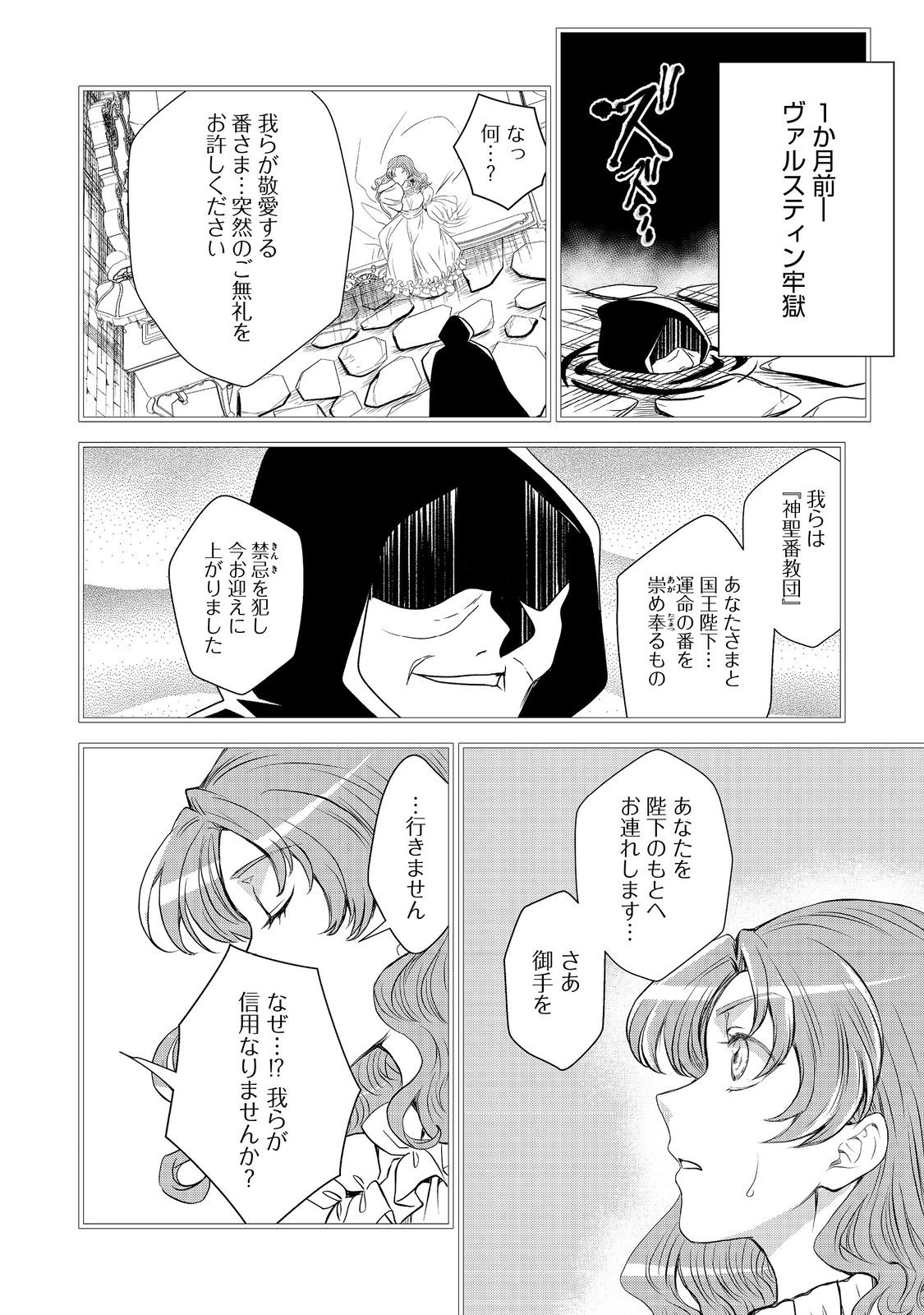 運命の番？ならばその赤い糸とやら切り捨てて差し上げましょう＠ＣＯＭＩＣ 第33話 - Page 2