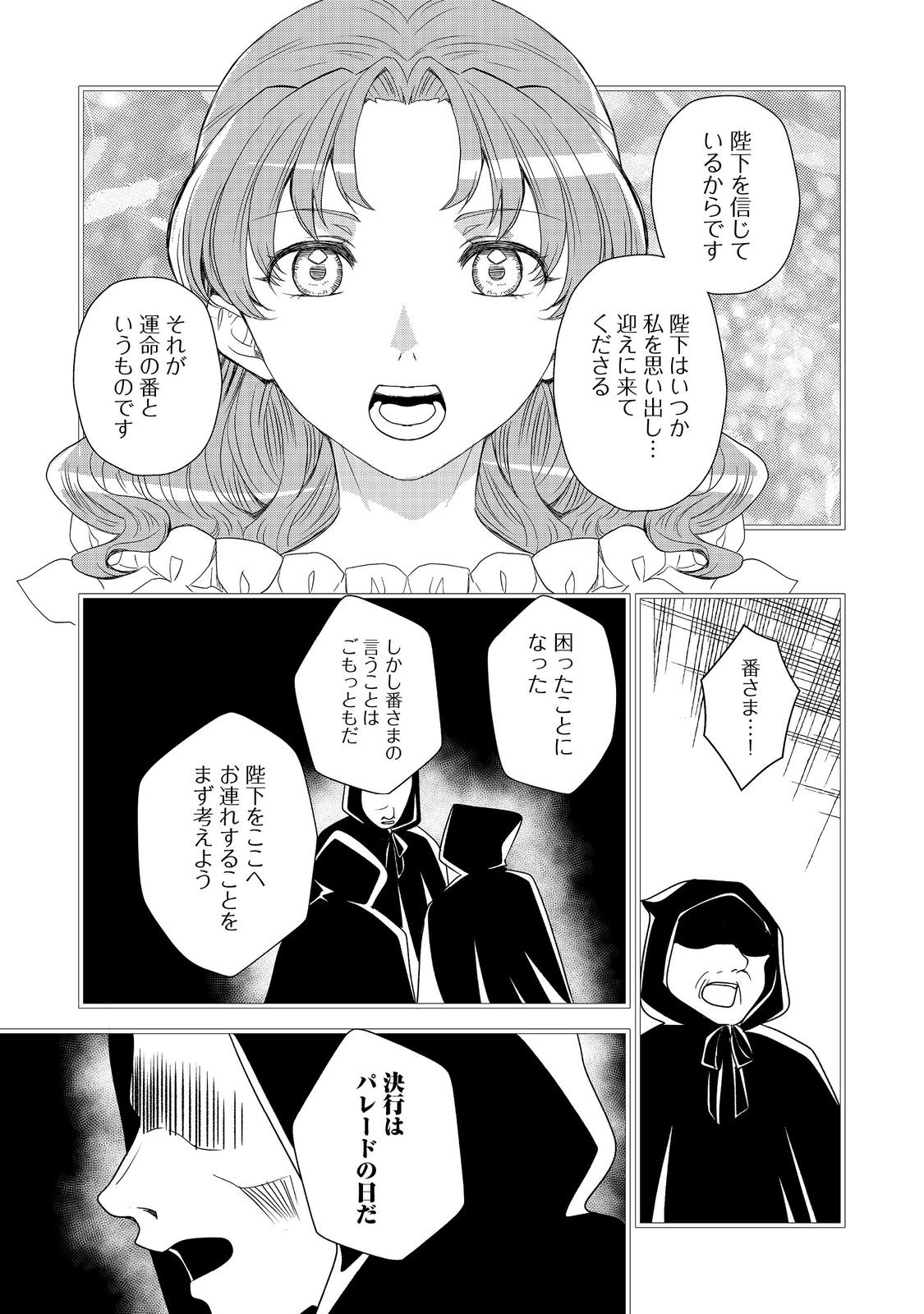 運命の番？ならばその赤い糸とやら切り捨てて差し上げましょう＠ＣＯＭＩＣ 第33話 - Page 4