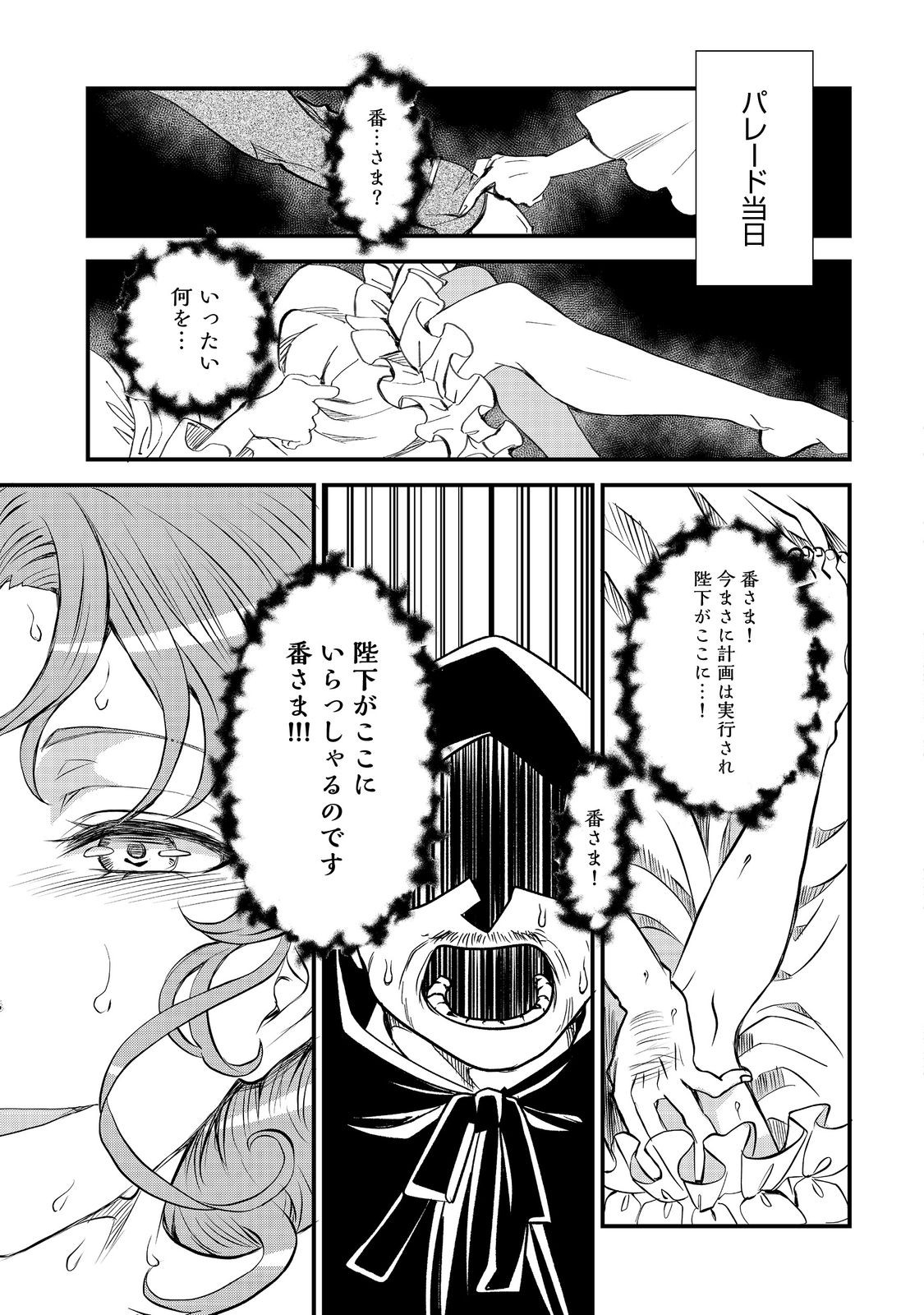 運命の番？ならばその赤い糸とやら切り捨てて差し上げましょう＠ＣＯＭＩＣ 第33話 - Page 5