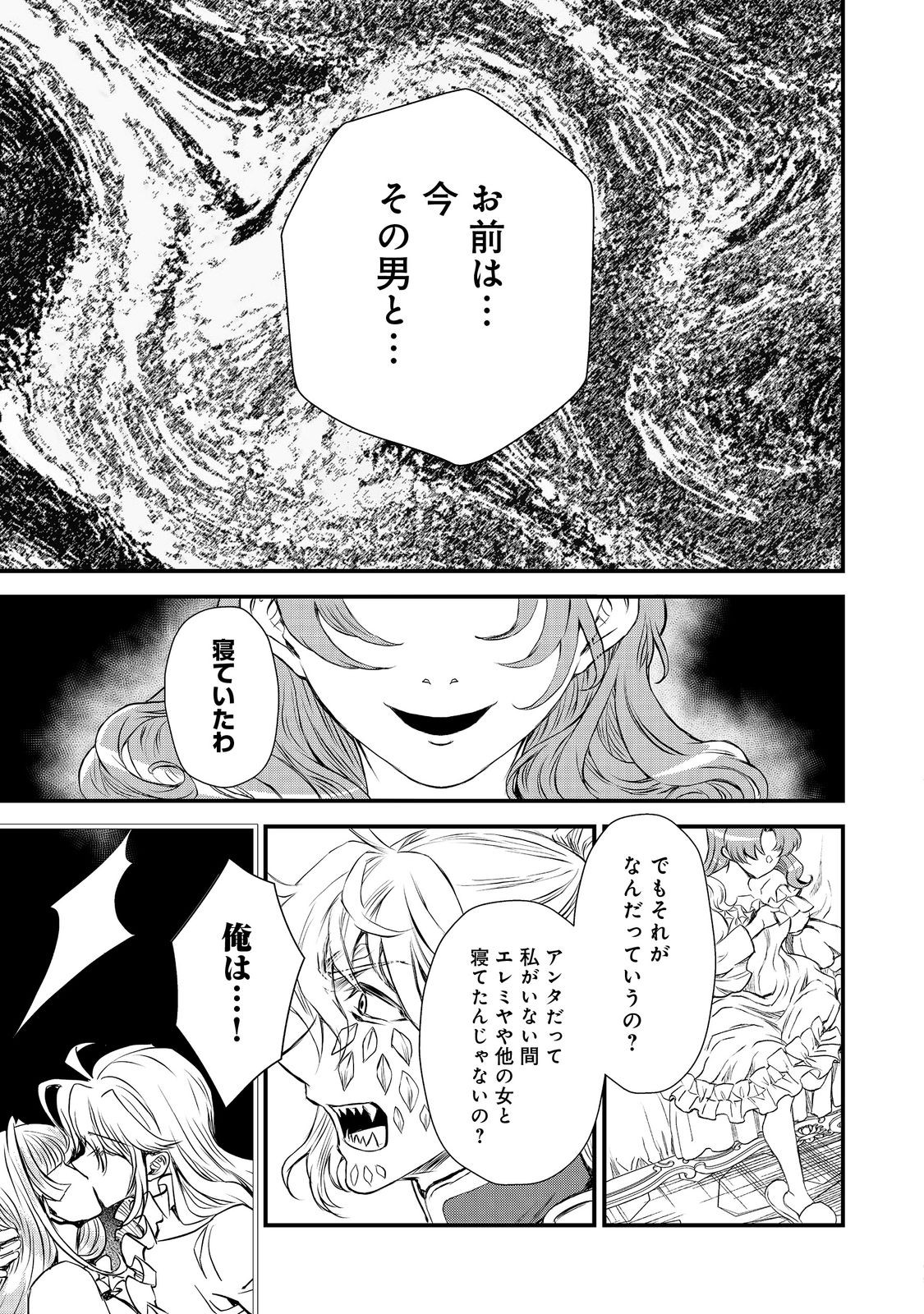 運命の番？ならばその赤い糸とやら切り捨てて差し上げましょう＠ＣＯＭＩＣ 第33話 - Page 10