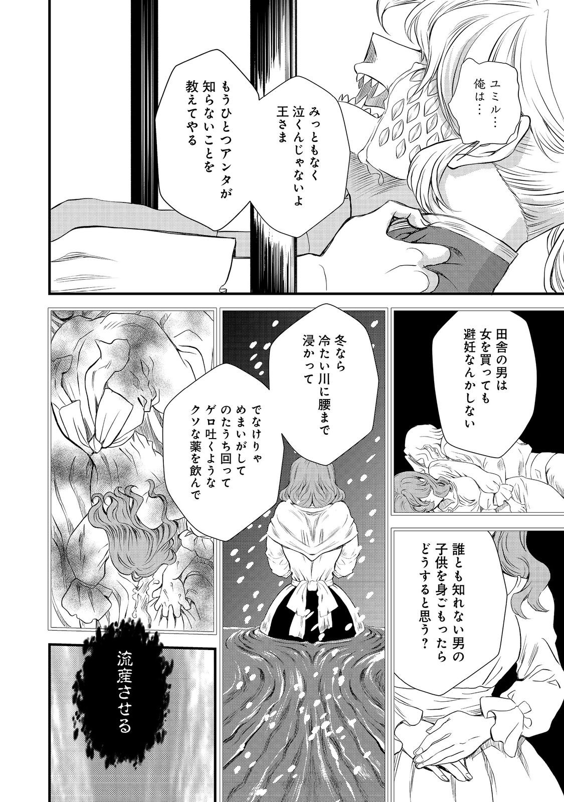 運命の番？ならばその赤い糸とやら切り捨てて差し上げましょう＠ＣＯＭＩＣ 第33話 - Page 14